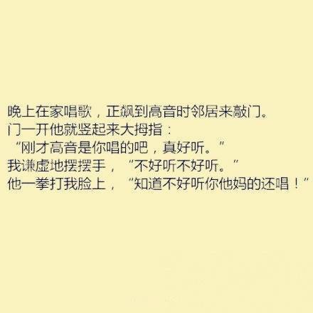 你肯定会笑的小段子