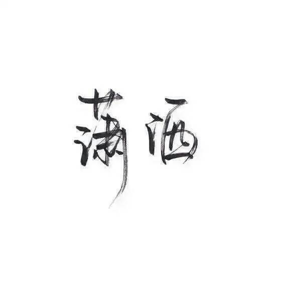 唯美图片，文字图片,情侣图片qqqqp