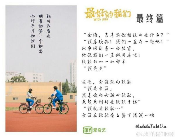 《最好的我们》你心中的结局是什么样的？