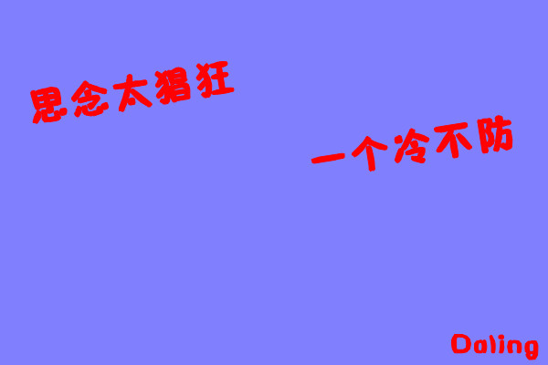 唯美图片，文字图片,情侣图片qqqqp