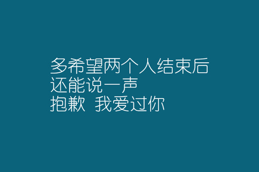 不想错过他，这就是我偏执的