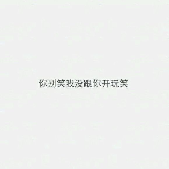 我说不出醉人的情话，我只想带你回家