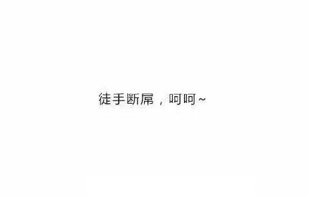 女生发火的时候是啥样子的？