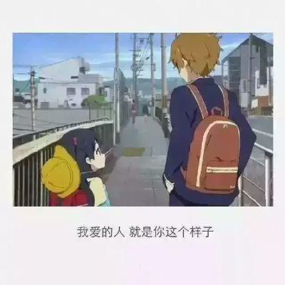 唯美图片，文字图片,情侣图片qqqqp