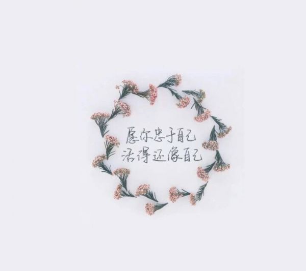 即使心情不好也要对重要的人笑笑