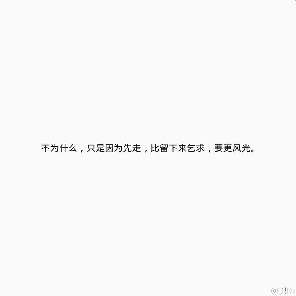 爱的像条狗，摇着尾巴等他丢个球
