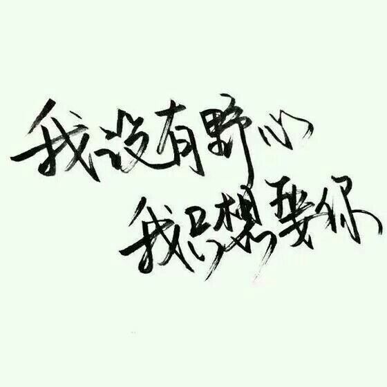 唯美图片，文字图片,情侣图片qqqqp