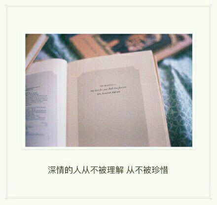 希望你不后悔认识我 也是真的快乐过
