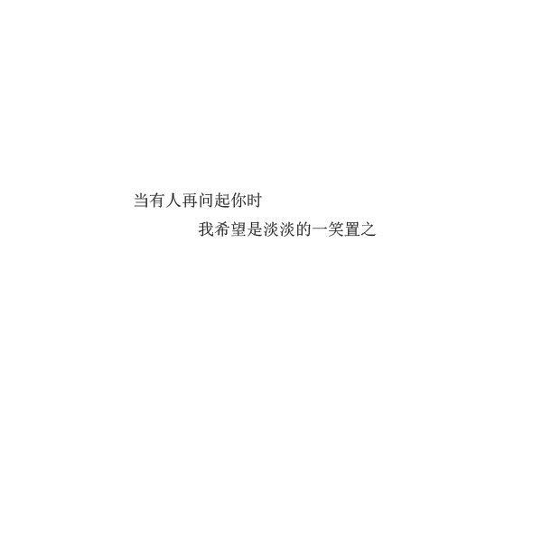 用捉迷藏的心里，把你藏在心底的某个角落