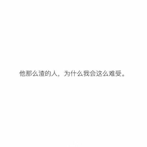 他说他爱你，却从未想过给你一个家