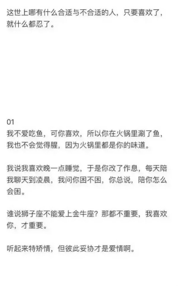 这世上哪有什么合适不合适的人，只要喜欢了，就什么都忍了