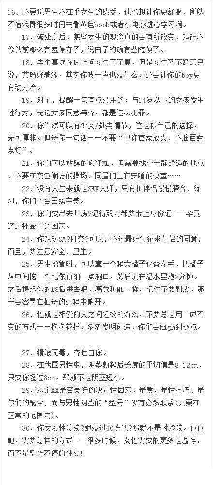 关于啪啪啪时候的150个常识