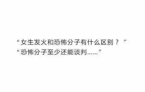 女生如果发火？