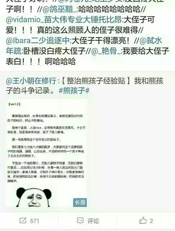怎么整治熊孩子
