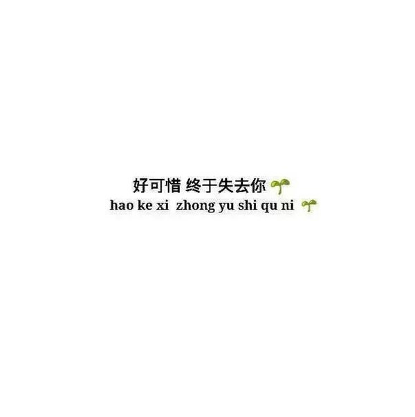 唯美图片，文字图片,情侣图片qqqqp