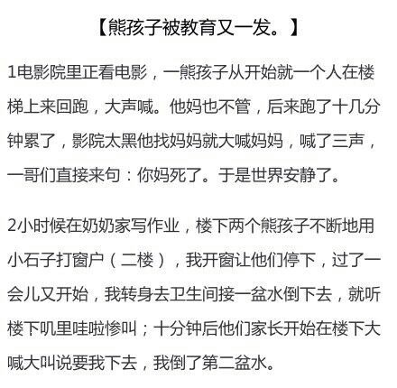 熊孩子被教育