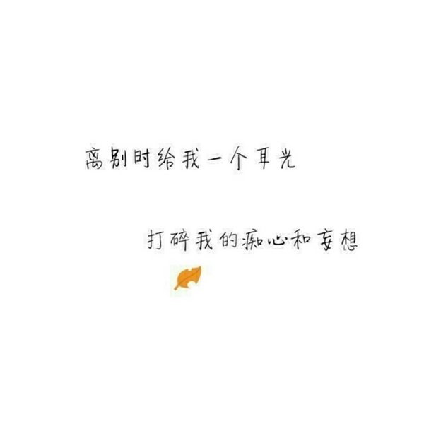 唯美图片，文字图片,情侣图片qqqqp