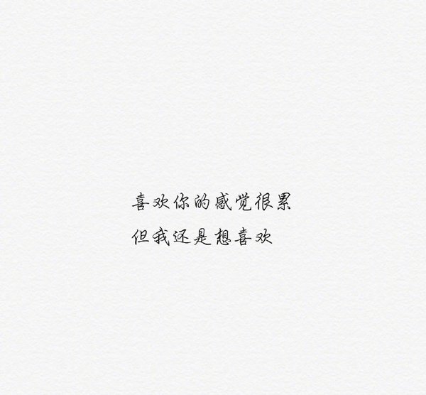 当所有热情都耗尽请问你是谁.