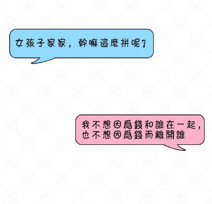 女孩子家家，为什么这么拼呢