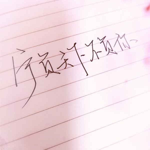 唯美图片，文字图片,情侣图片qqqqp
