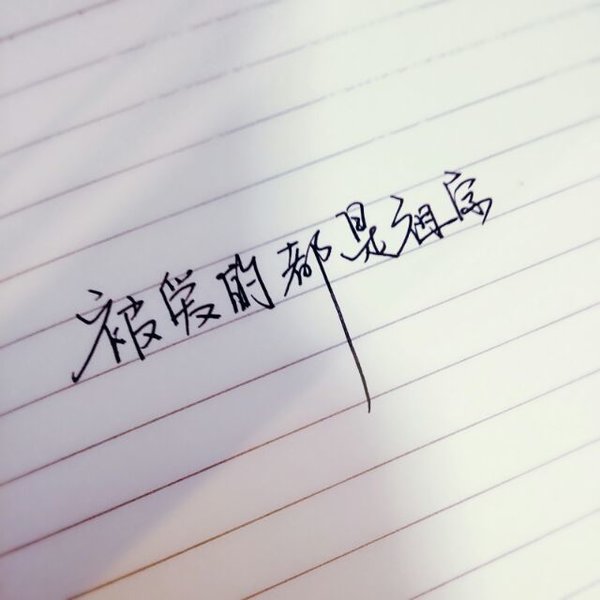唯美图片，文字图片,情侣图片qqqqp