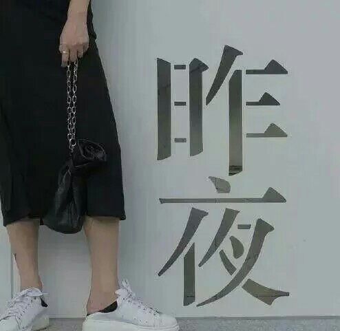 唯美图片，文字图片,情侣图片qqqqp