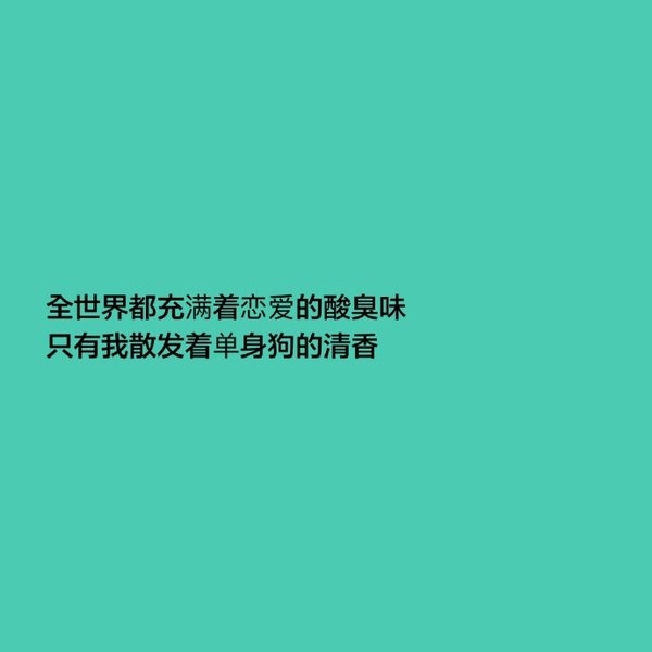 想谈恋爱，但不想将就