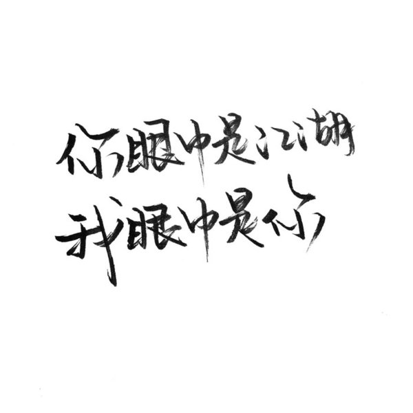 唯美图片，文字图片,情侣图片qqqqp