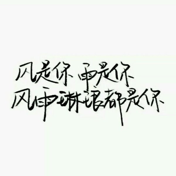 唯美图片，文字图片,情侣图片qqqqp