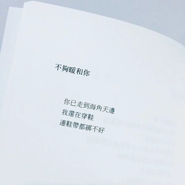 择其所爱 爱其所择