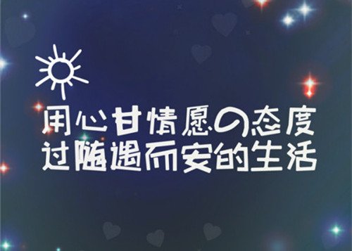 无论别人怎么看，不要打乱自己的节奏