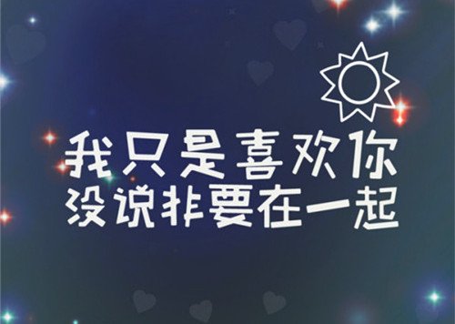 唯美图片，文字图片,情侣图片qqqqp