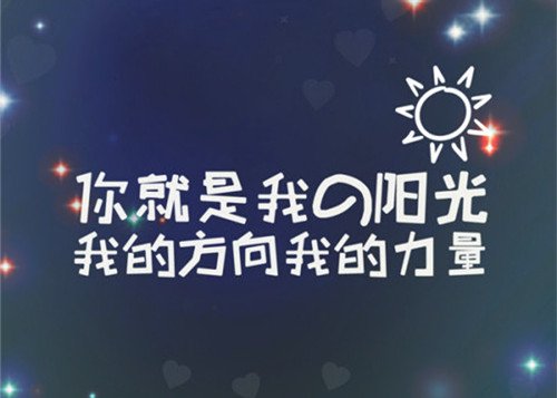 唯美图片，文字图片,情侣图片qqqqp