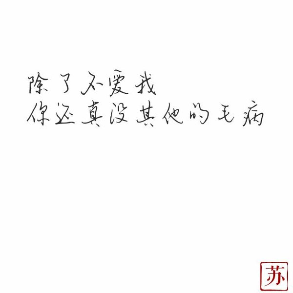 唯美图片，文字图片,情侣图片qqqqp