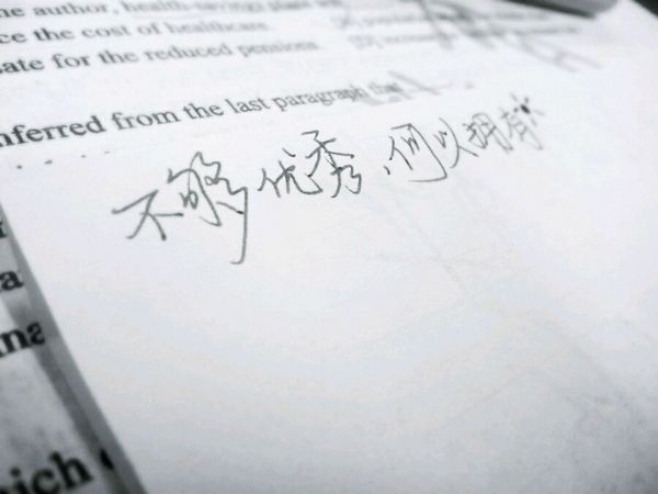 不要让喜欢你的人 喜欢到放弃