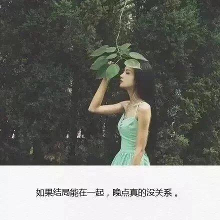 唯美图片，文字图片,情侣图片qqqqp