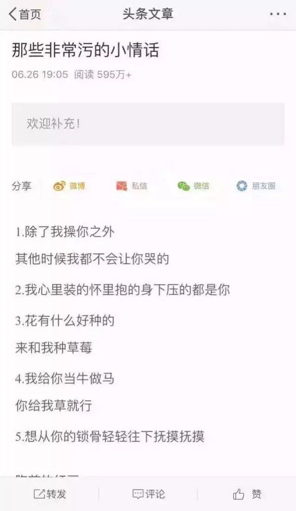 这些小污话，我喜欢