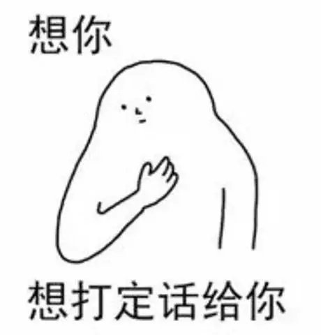 想你，想和你……