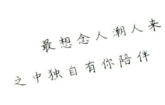 唯美图片，文字图片,情侣图片qqqqp