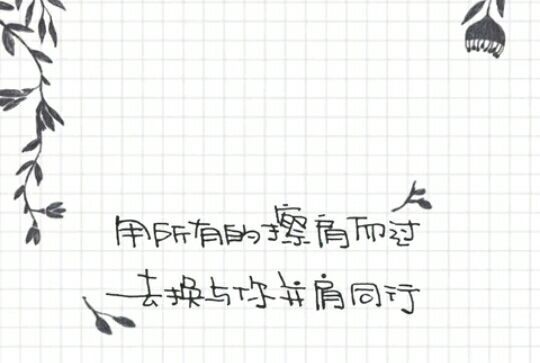 唯美图片，文字图片,情侣图片qqqqp