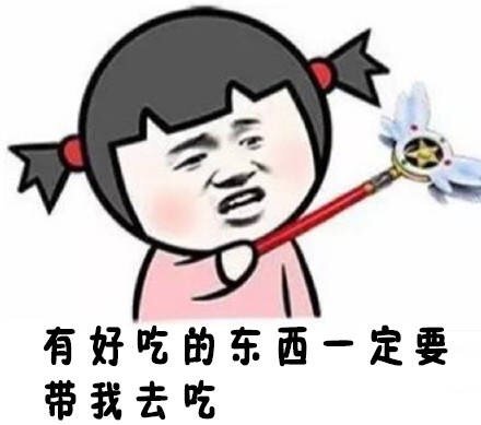 因为我是个宝宝，你干什么都要让着我