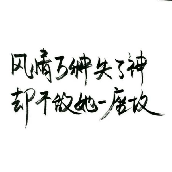 唯美图片，文字图片,情侣图片qqqqp