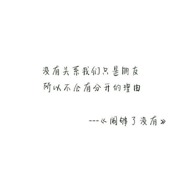 爱不爱是其次，相处不累才重要