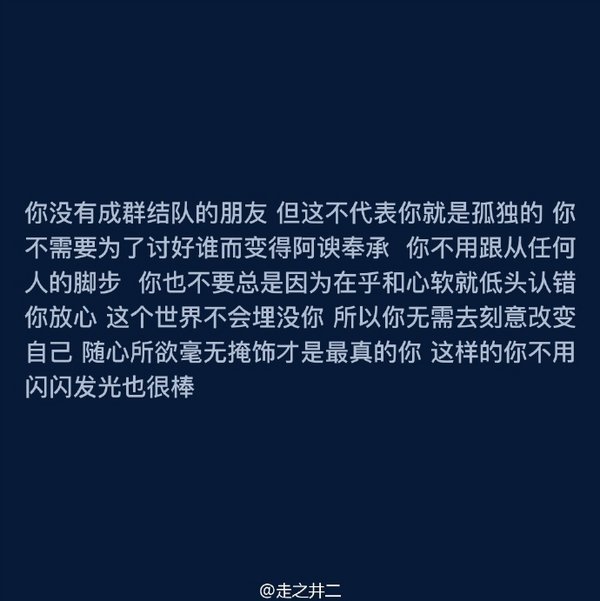 我害怕孤独却也喜欢安静