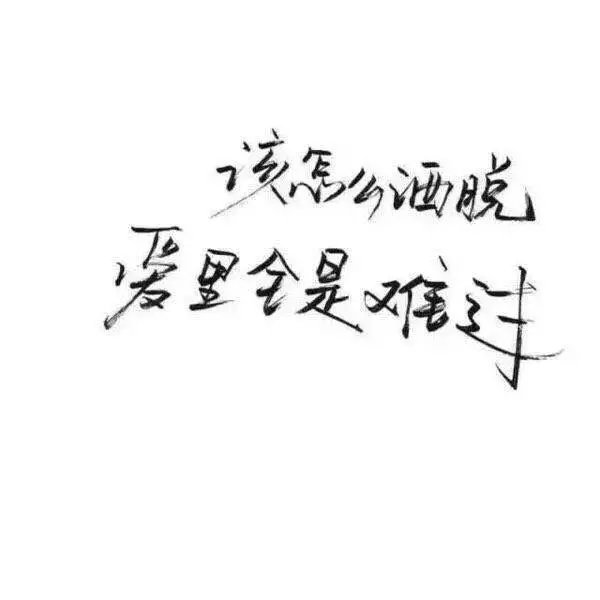 唯美图片，文字图片,情侣图片qqqqp