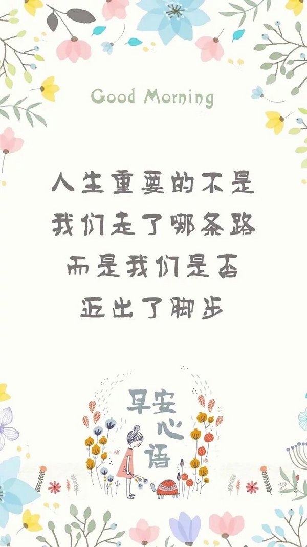最好的总是在未来等你、早安心语