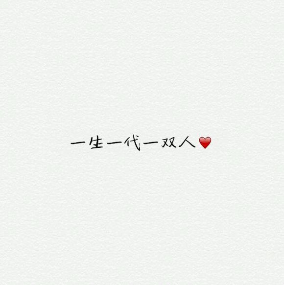 唯美图片，文字图片,情侣图片qqqqp