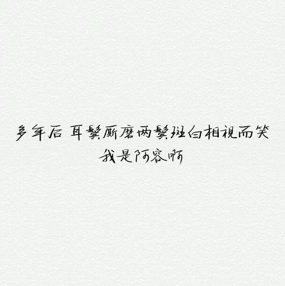 唯美图片，文字图片,情侣图片qqqqp