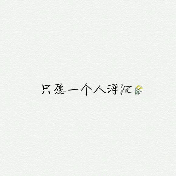 唯美图片，文字图片,情侣图片qqqqp