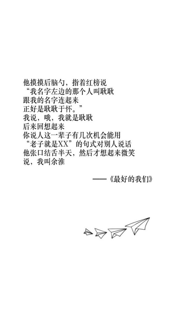 最好的我们